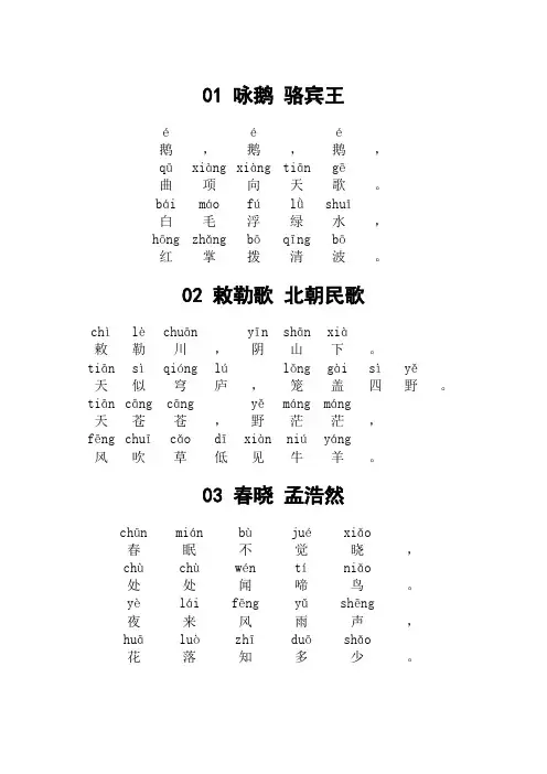 小学必背古诗20首带拼音