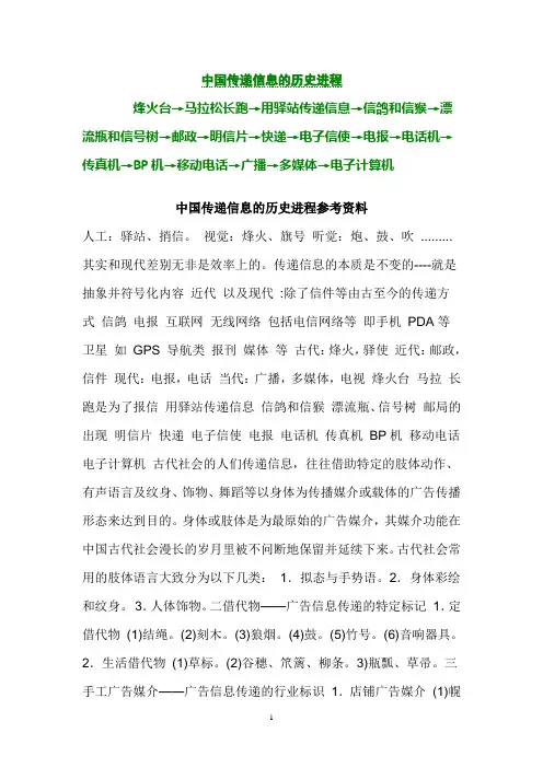 中国传递信息的历史进程