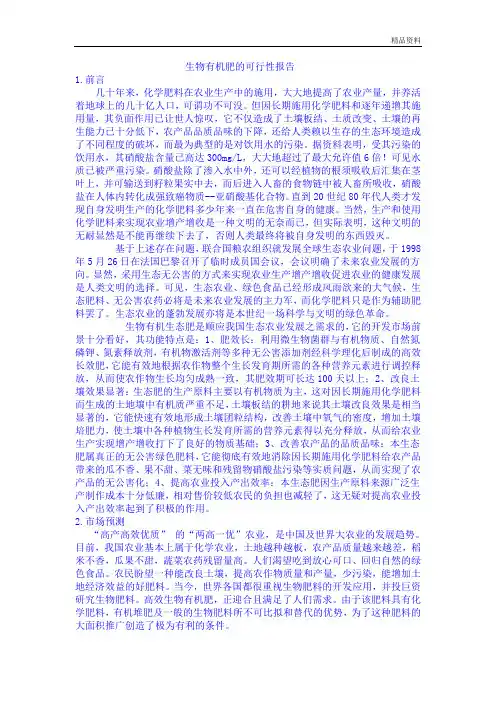 生物有机肥的可行性报告