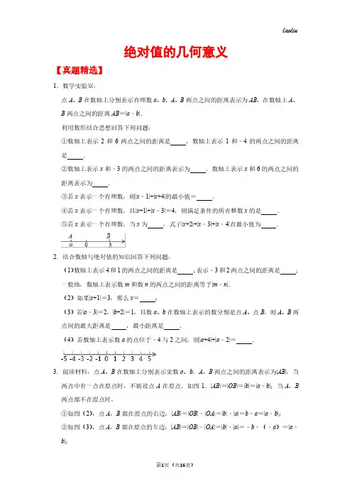 初一上数学真题专题练习---绝对值的几何意义