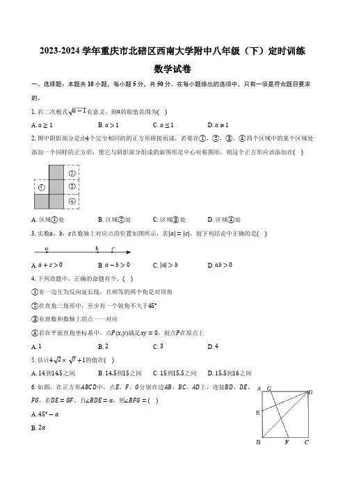 西南大学附属中学校2023-2024学年八年级下学期定时训练数学试卷(含解析)