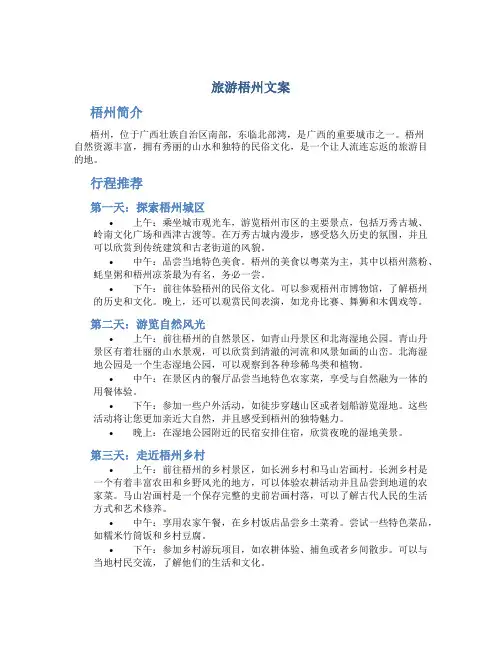 旅游梧州文案