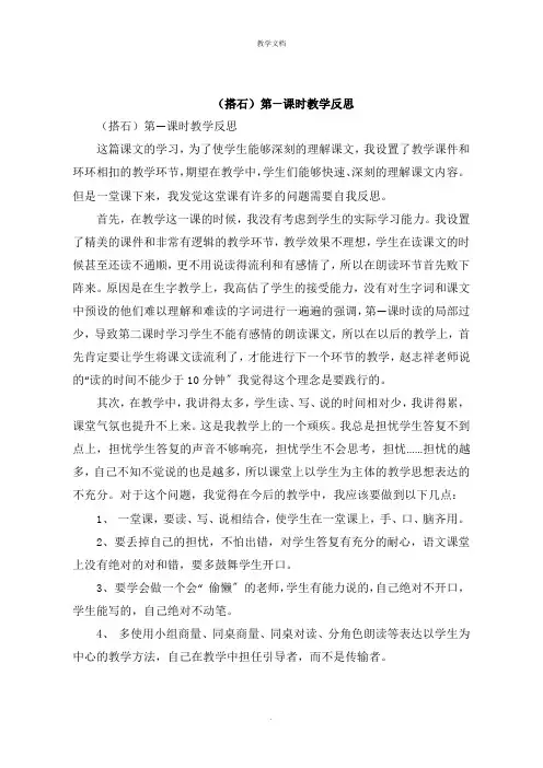 《搭石》第一课时教学反思