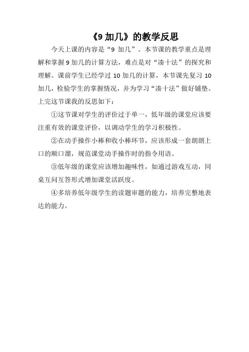 《9加几》的教学反思