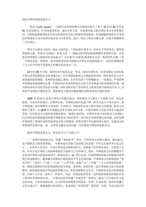 浅析中国如何提高软实力