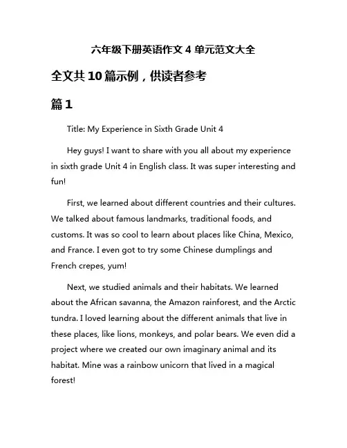 六年级下册英语作文4单元范文大全