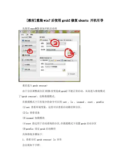 [教材]重装win7后使用grub2修复ubuntu开机引导