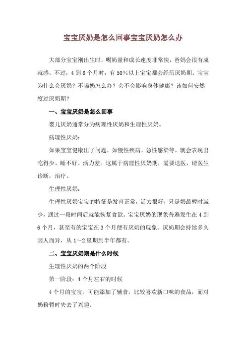宝宝厌奶是怎么回事 宝宝厌奶怎么办