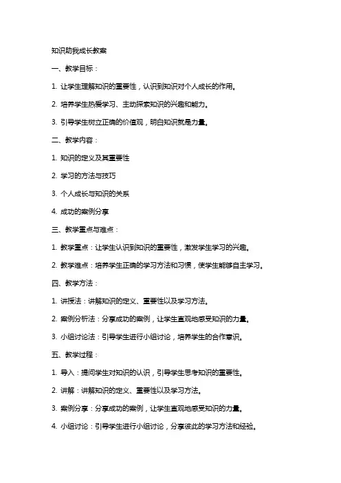 知识助我成长教案