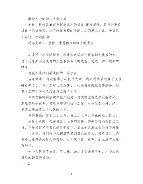 激动人心的励志文章5篇