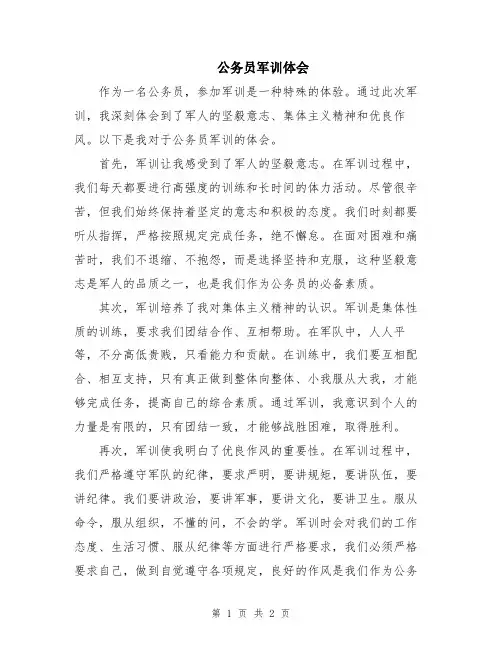 公务员军训体会