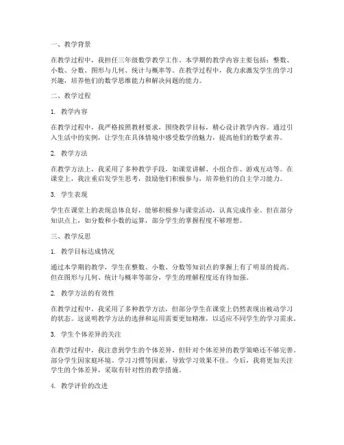 三年级数学教学反思模板