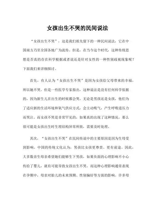 女孩出生不哭的民间说法