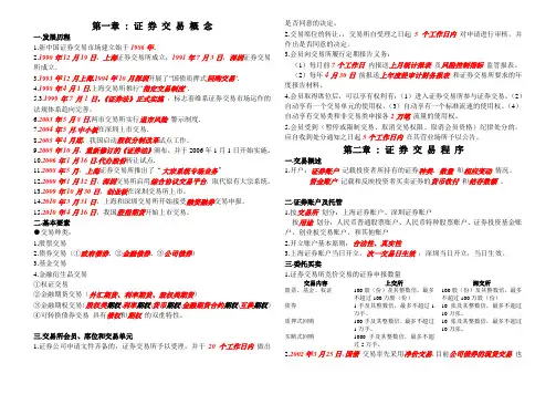 2014年证券从业考试证券交易考点总结
