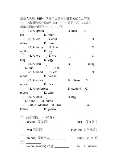 最新人教版PEP小学五年级英语上册期末试卷及答案