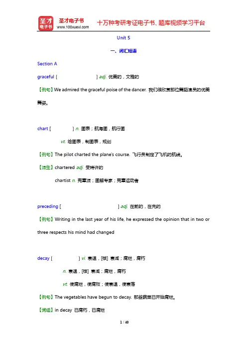 郑树棠《新视野大学英语读写教程(3)》(第2版)学习指南【词汇短语+课文精解+全文翻译+练习答案】-