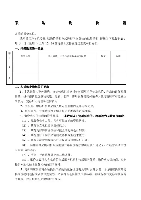 询价函模板非常详尽