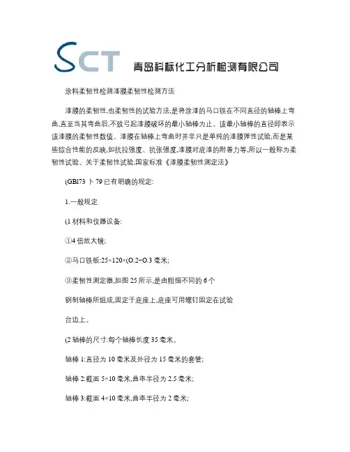 涂料柔韧性检测 漆膜柔韧性检测方法-科标.