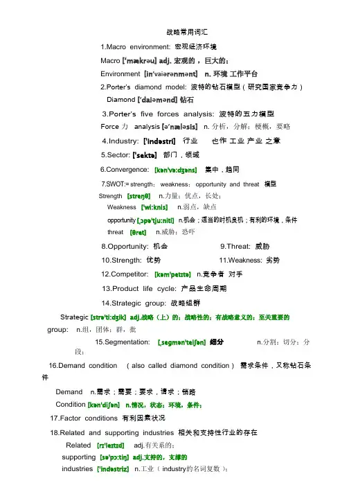 战略常用词汇
