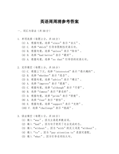 英语周周清参考答案