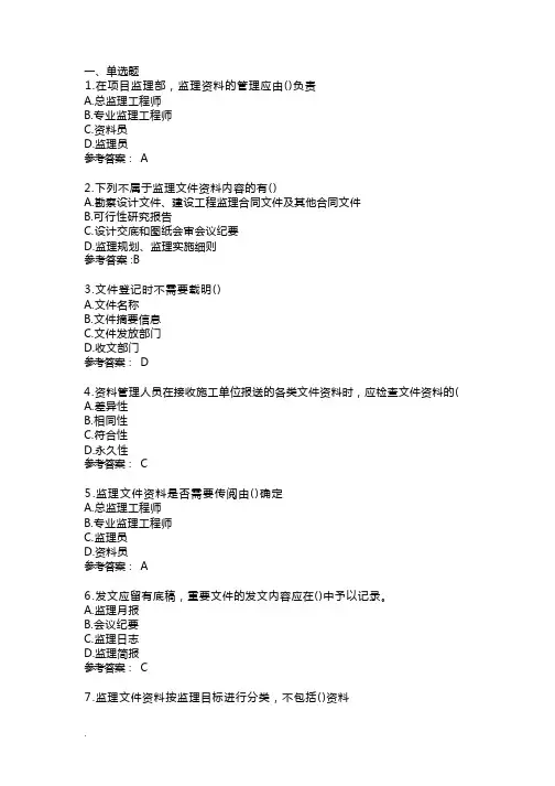江苏省专业监理工程师习题第十一章(修订版)-精选