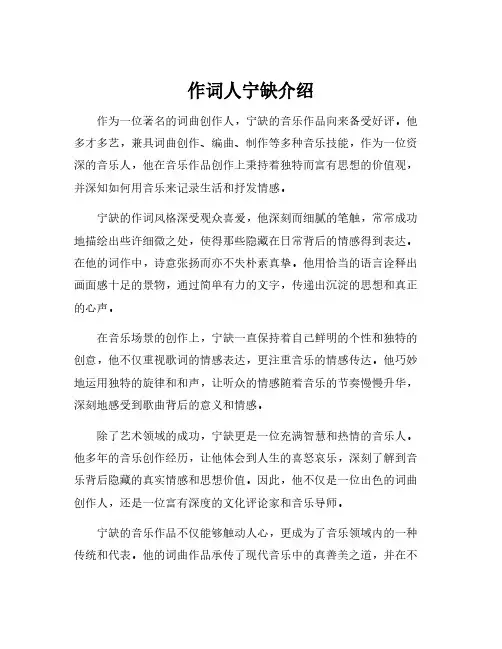 作词人宁缺介绍
