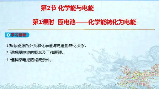 人教版化学《原电池》PPT课件