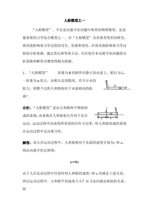 人船模型之(带详细解析)