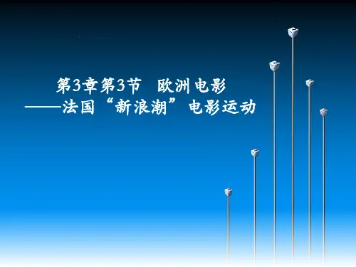 欧洲电影(法国电影)