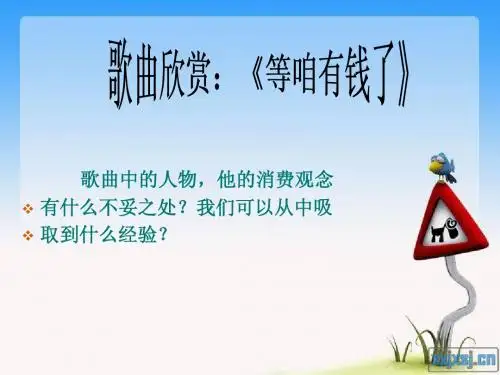 学会合理消费(公开课)