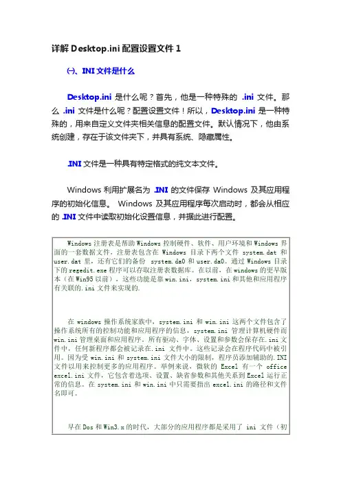 详解Desktop.ini配置设置文件1