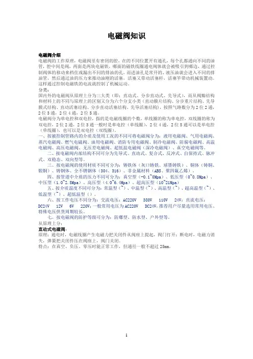 电磁阀工作原理
