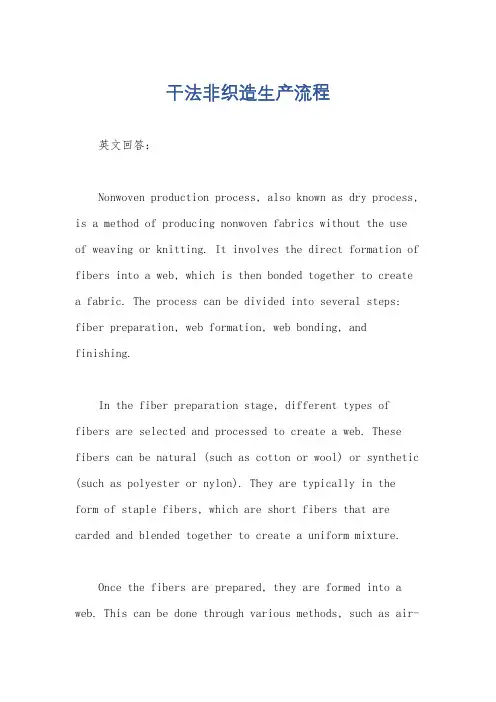 干法非织造生产流程