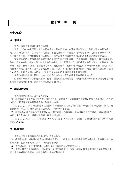 普通心理学考试部分资料整理
