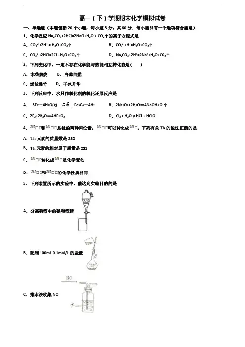 2019-2020学年山东省枣庄市新高考高一化学下学期期末教学质量检测试题