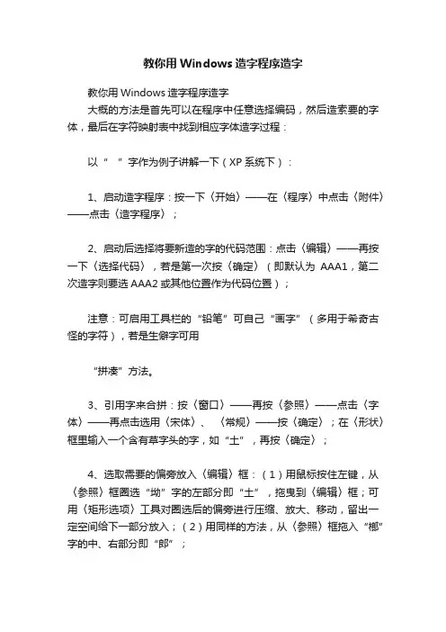 教你用Windows造字程序造字