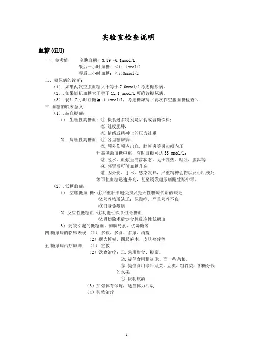 实验室检查详解