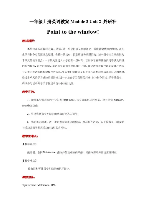 一年级上册英语教案Module 3 Unit 2 外研社