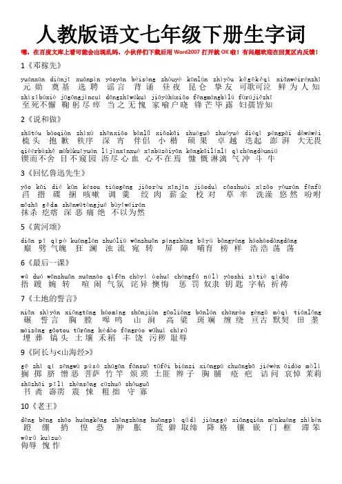 人教版语文七年级下册带拼音生字词