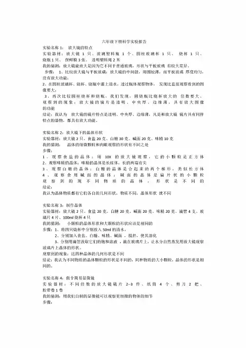 六年级下册科学实验报告