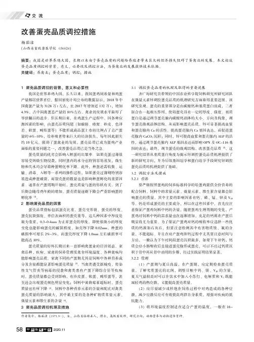 改善蛋壳品质调控措施