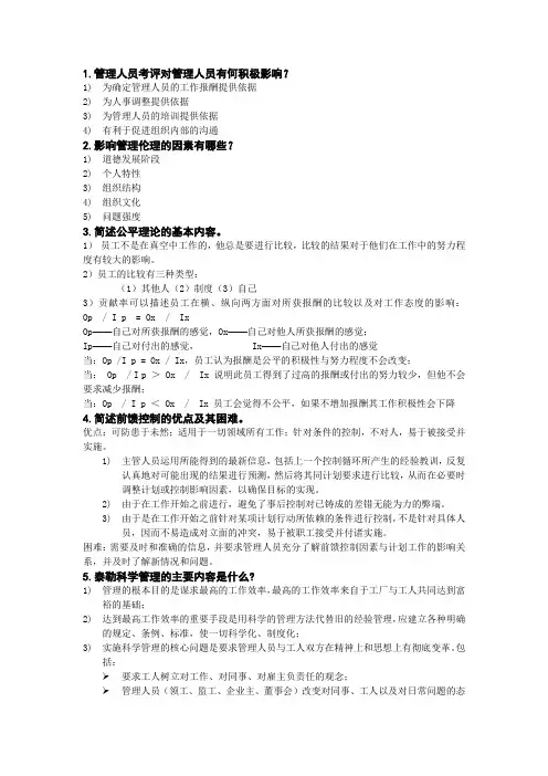 西南科技大学管理学简答题及答案