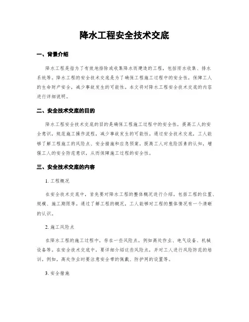 降水工程安全技术交底