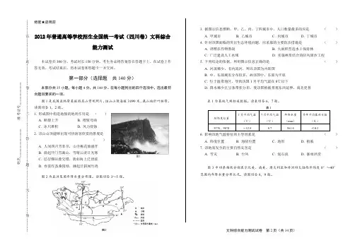 2012年高考文综四川卷及答案