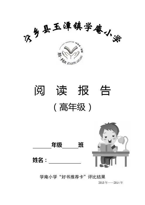 阅读报告封面设计