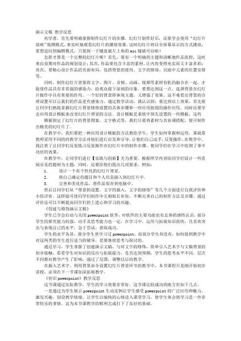 POWERPOINT教学反思