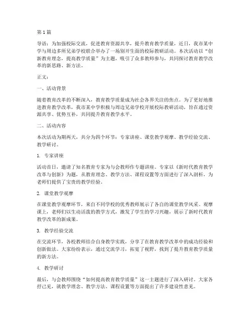 校际教研活动新闻报道(3篇)