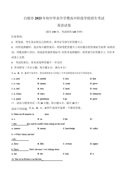 2023年甘肃省白银市中考英语真题卷(含答案与解析)