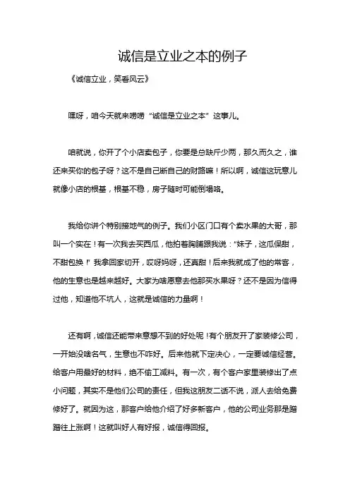 诚信是立业之本的例子