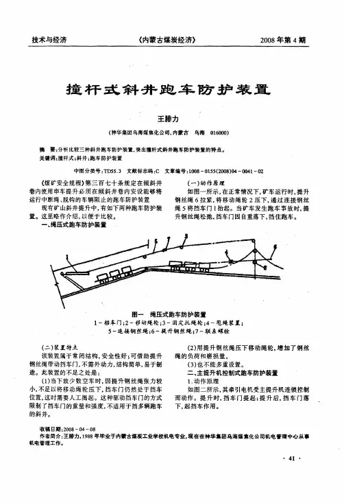 撞杆式斜井跑车防护装置
